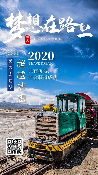 摄影图梦想在路上青春前进励志手机海报