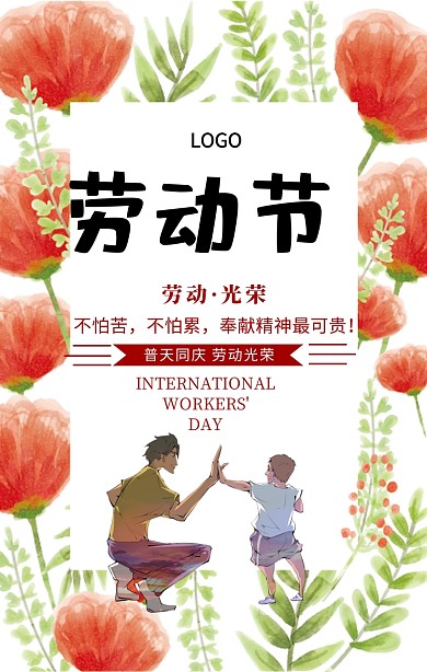 51劳动节复古风手机海报