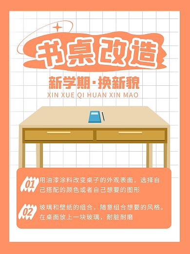橙色简约开学季书桌改造攻略小红书封面