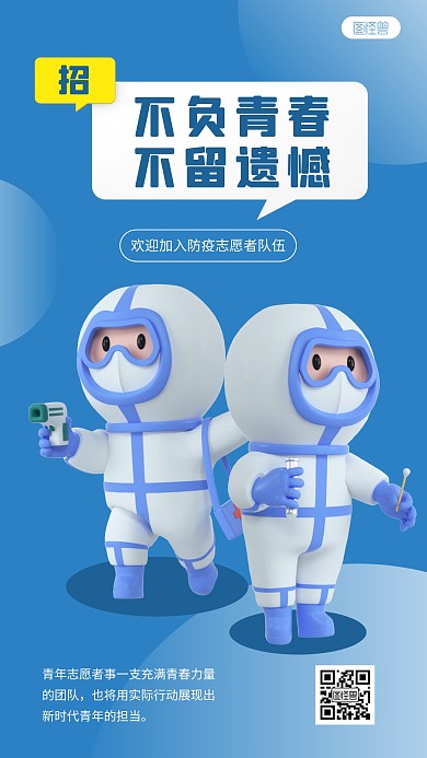 防疫志愿者招募抗击疫情蓝色3D立体海报