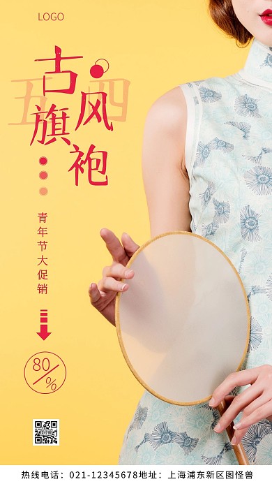 青年节古风服装促销红色简约风摄影图海报