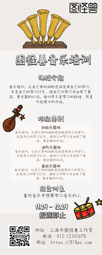 音乐培训 营销长图