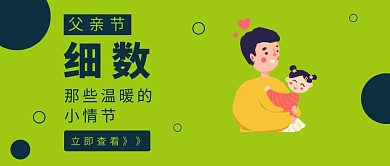 父亲节热点红包公众号封面