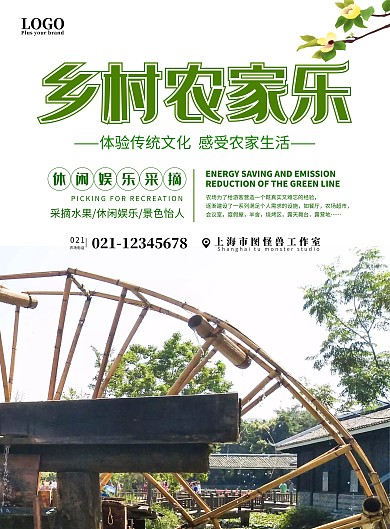 绿色乡村农家乐宣传海报