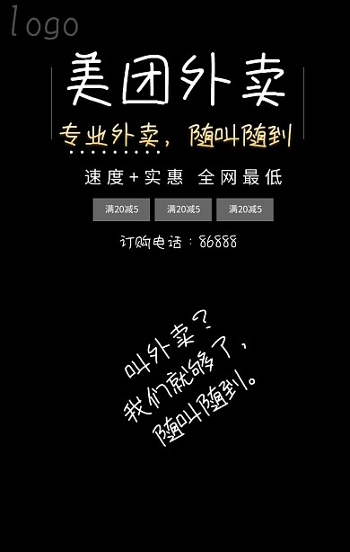 蓝色外卖运营海报