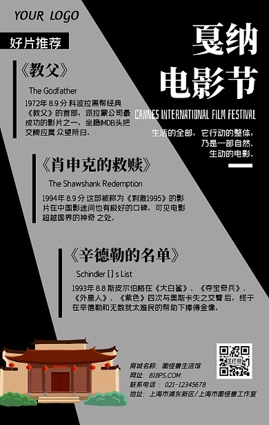 戛纳电影节好片推荐简约手机海报