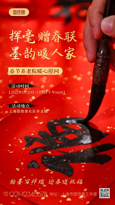 春节养老院慰问送对联活动红色摄影图海报