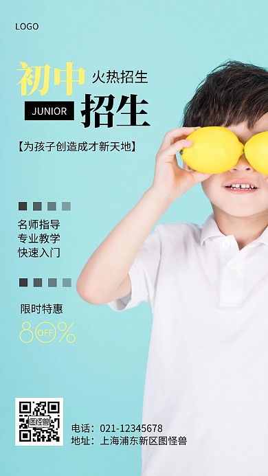 初中招生黄色简约摄影图手机营销海报