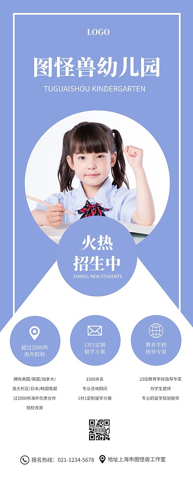 简约幼儿园招生易拉宝