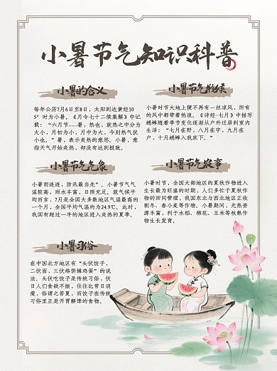 古风小暑节气小红书封面