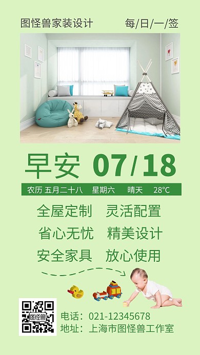 家具儿童房绿色早安签