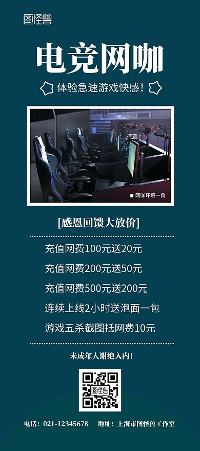 电竞网咖优惠活动充值送宣传简约暗蓝展架