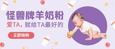  羊奶粉紫色简约扁平公众号封面