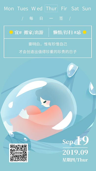 每日一签日签月签页签签到标签