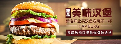 美味汉堡促销简约褐色banner