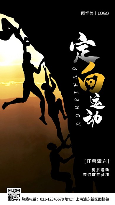 定向运动白色简约风手机海报