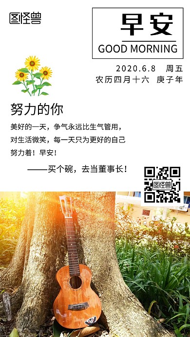 简约大气早安乐器日签