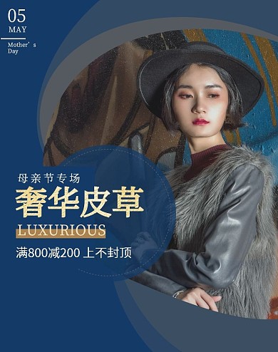 皮草促销活动母亲节深蓝淘宝