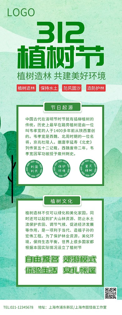 绿色清新植树节植树 展架易拉宝
