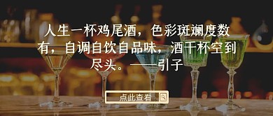 简约彩色鸡尾酒公众号首图