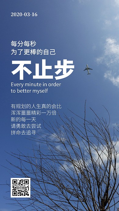 为更好的自己不止步励志奋斗日签