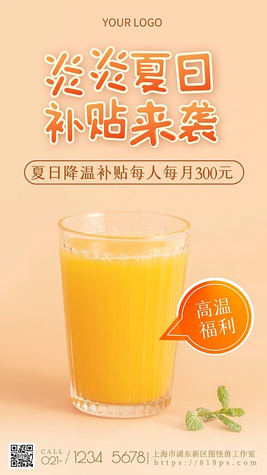 夏日降温补贴橙色简约高温福利摄影图海报