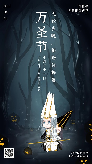 创意插画卡通万圣节借势手机海报