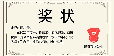 图怪兽奖状横版海报