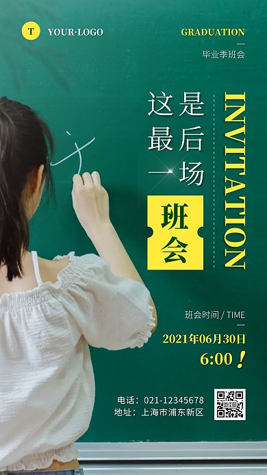 简约风绿色黄色毕业季班会摄影图手机海报