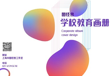 渐变紫色炫酷学校教育画册