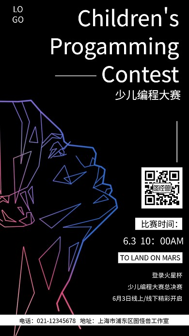 少儿编程大赛黑色简约手机海报