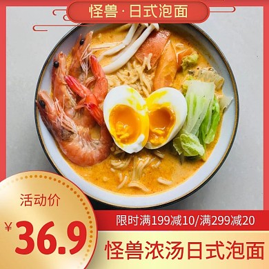 日式泡面红色简约主图直通车