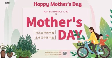 母亲节手绘彩色电商BANNER横版海报