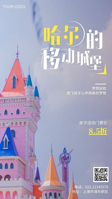 哈儿的移动城堡浅色简约亲子手机海报