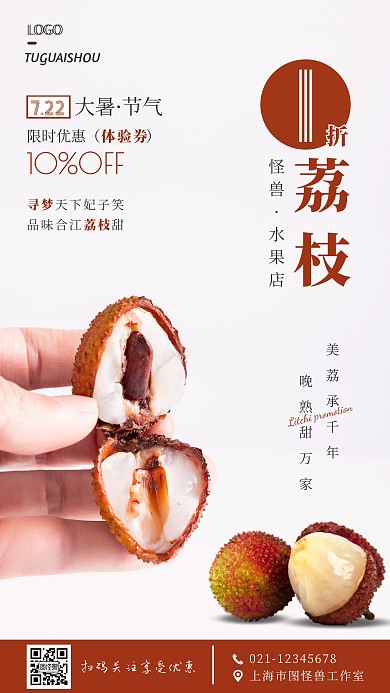体验券一折页海报水果荔枝摄影图海报