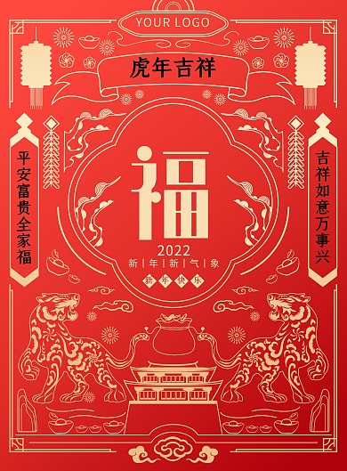 2020虎年新年剪纸金虎贺岁新年春节海报