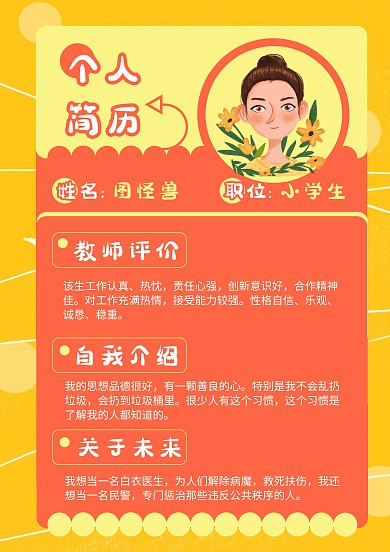 桔色 手绘小学生简历设计模板