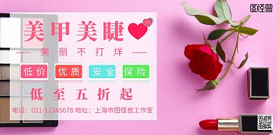 美甲美睫广告传单简约创意海报