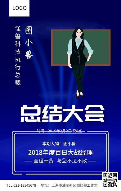 蓝色大气总结大会微商课程预告海报