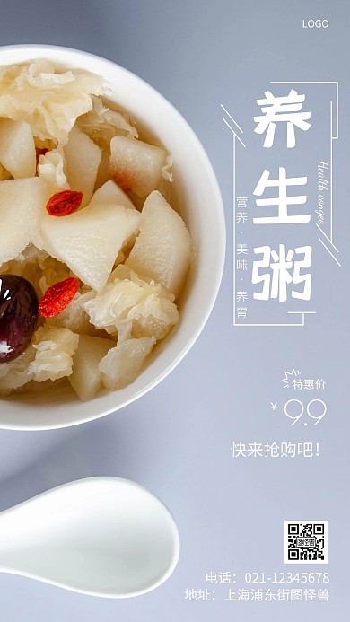 摄影图养生粥蓝色简约风手机海报