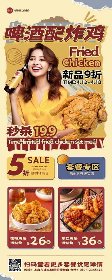炸鸡啤酒美食折扣促销营销长图