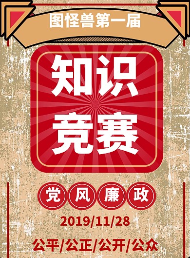 简约风格知识竞赛党风廉政宣传海报