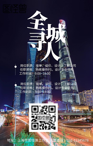 城市摄影春招招聘校招企业手机海报