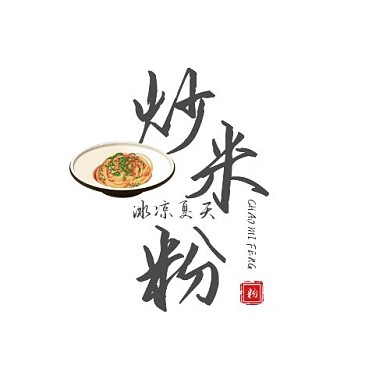 炒米粉简约黑色平面logo设计