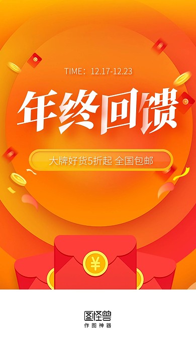 年终回馈折扣促销通用启动页