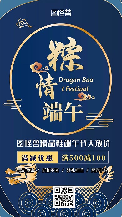 精品鞋店端午节满减活动海报