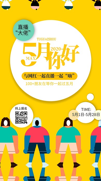 五月你好创意黄色玩乐促销活动手机海报