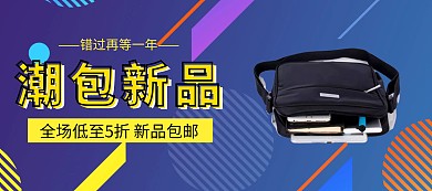 蓝色卡通电商潮包女包女士包包女包背景图·包包合成海报