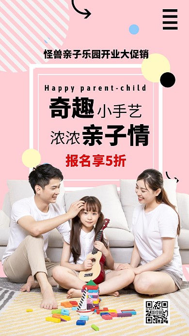 粉色亲子乐园开业促销海报