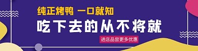 烤鸭美团外卖蓝黄扁平横版海报